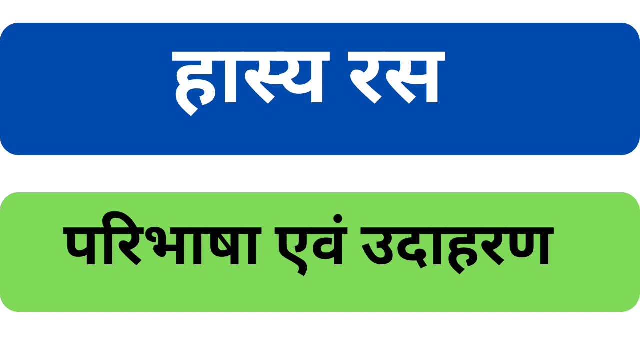 परिभाषा एवं उदाहरण