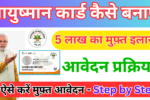 Ayushman Card Kaise Banaye