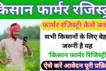 UP Kisan Farmer Registry