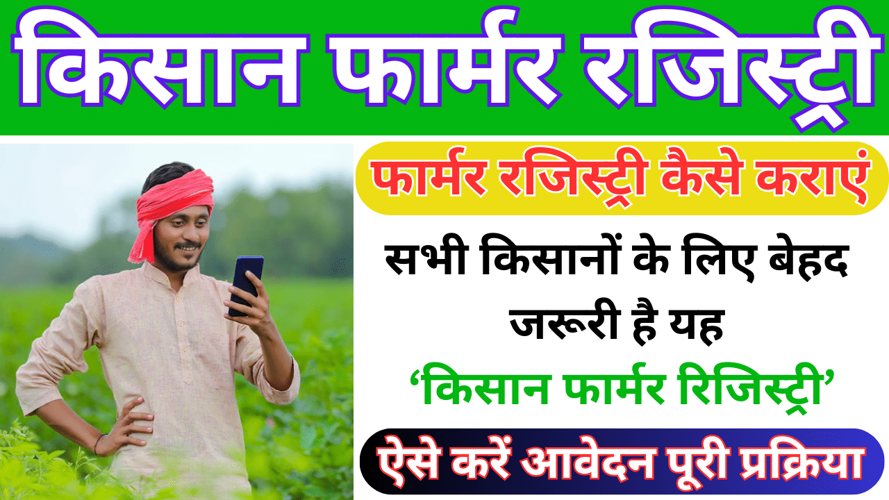 UP Kisan Farmer Registry