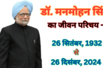 Manmohan Singh Hindi Biography