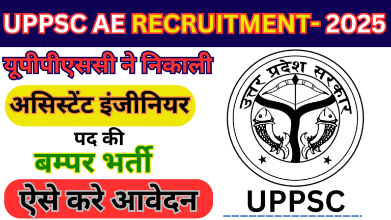 UPPSC New Vacancy 2025