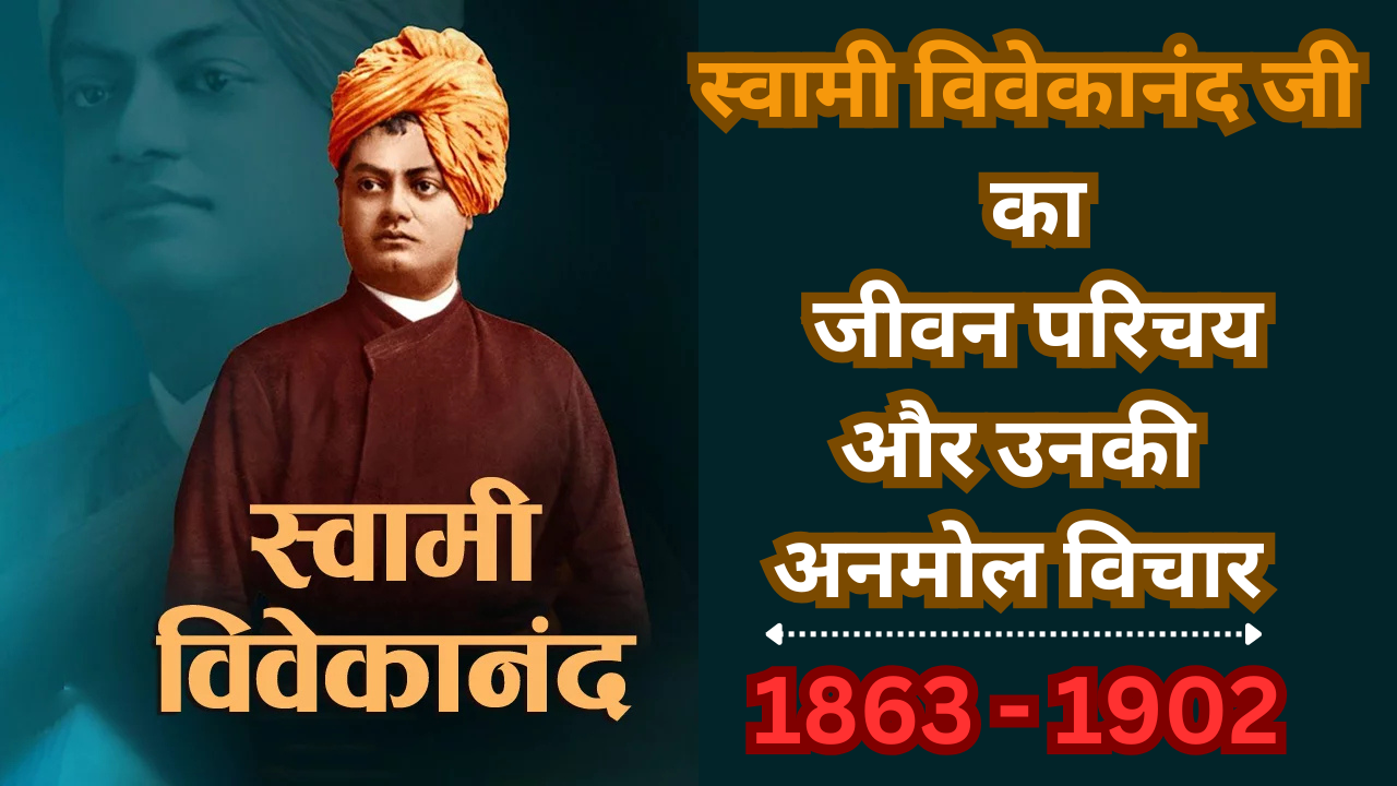 Swami Vivekanand Ka Jivan Prichay