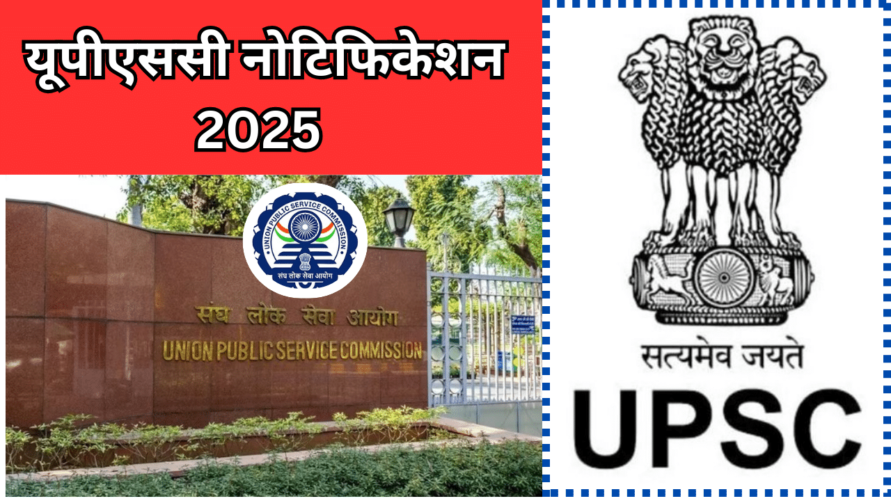 UPSC Notification 2025 OUT : सिविल सेवा परीक्षा