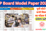 UP Board Model Paper 2025