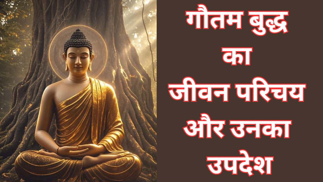 GOUTAM BUDDHA BIOGRAPHY