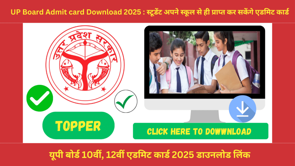 UP Board Admit card Download 2025