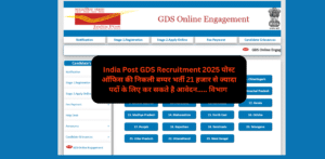 India Post GDS Recruitment 2025