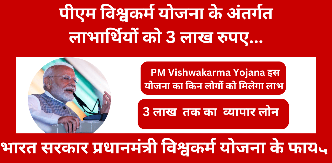 PM Vishwakarma Yojana