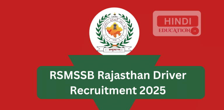 RSMSSB Rajasthan Driver Recruitment 2025