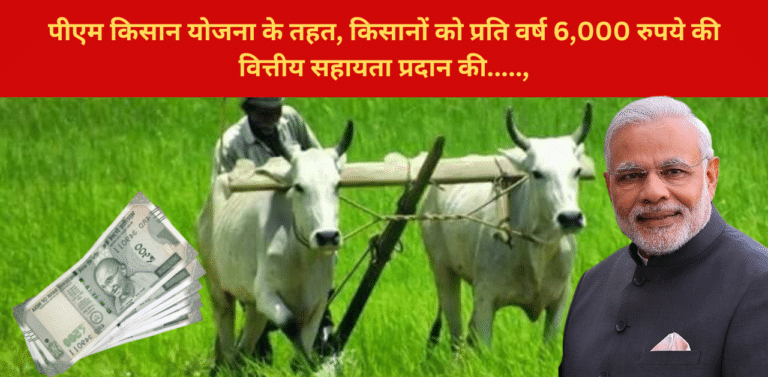 pm kisan yojana 2025