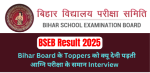 BSEB Result 2025