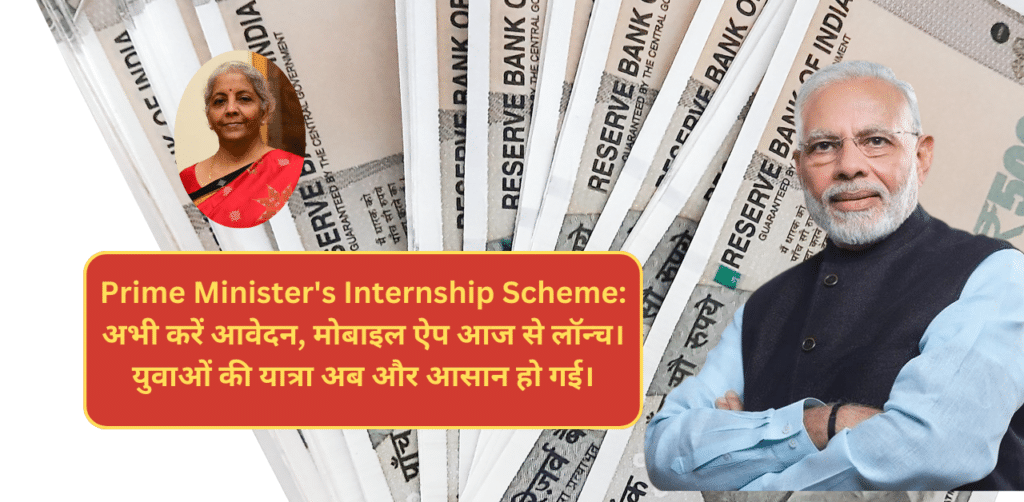 Prime Minister's Internship Scheme