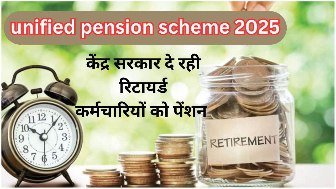 Unified Pension Scheme