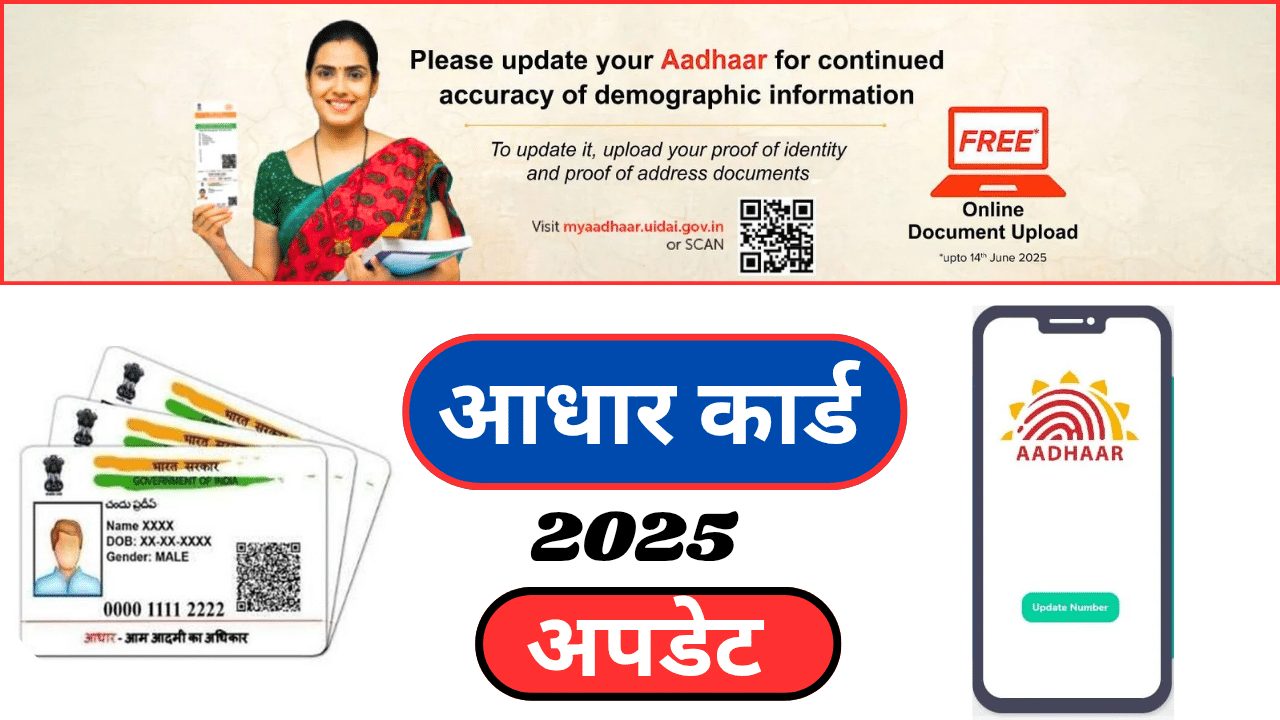ADHAR CARD UPDATE 2025