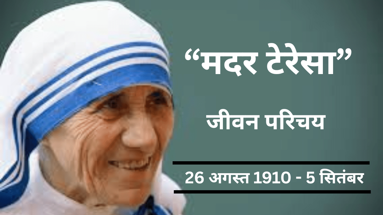 Mother Teresa Biography In Hindi