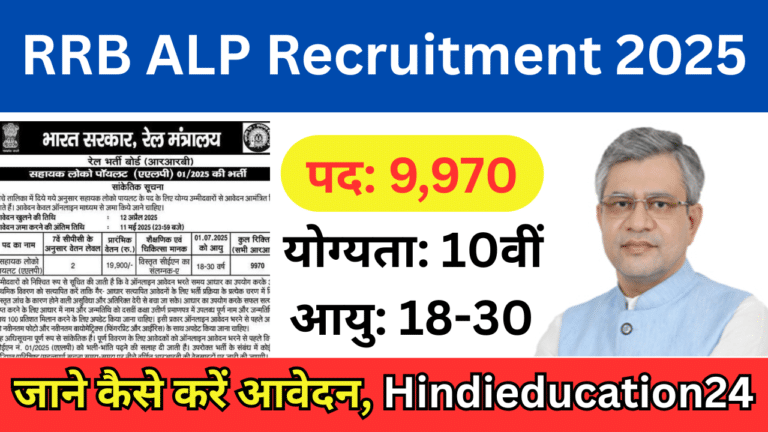 RRB ALP Recruitment 2025