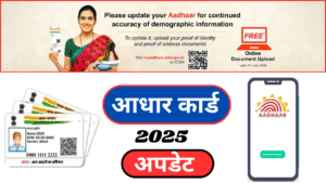 ADHAR CARD UPDATE 2025