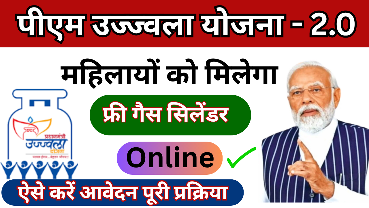 Pradhan Mantri Ujjwala Yojana