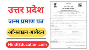 Birth Certificate Online Apply 2025