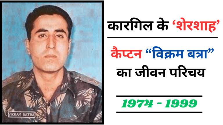 CAPTAIN VIKRAM BATRA