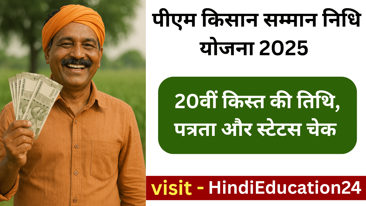 PM Kisan Samman Nidhi Yojana 20th installment 2025