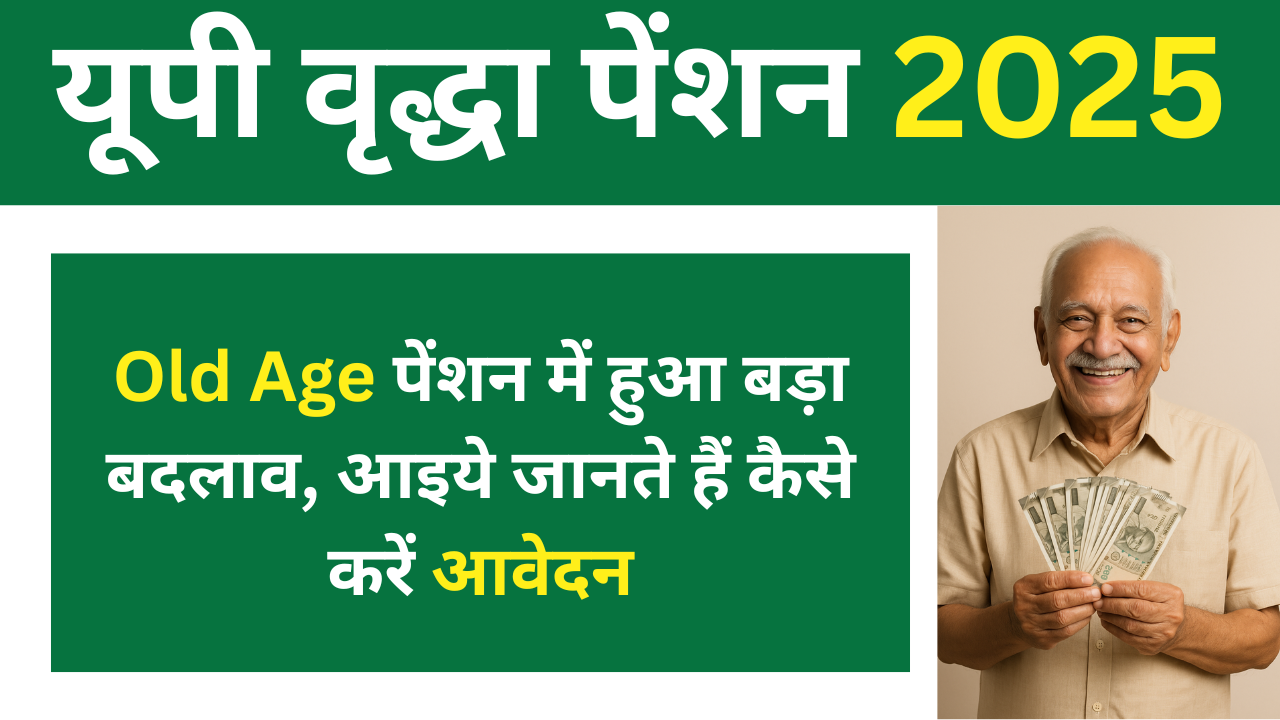 UP Old Age Pension scheme 2025