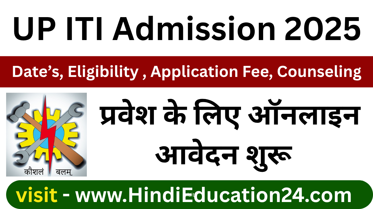 UP ITI Admission 2025 Apply Online