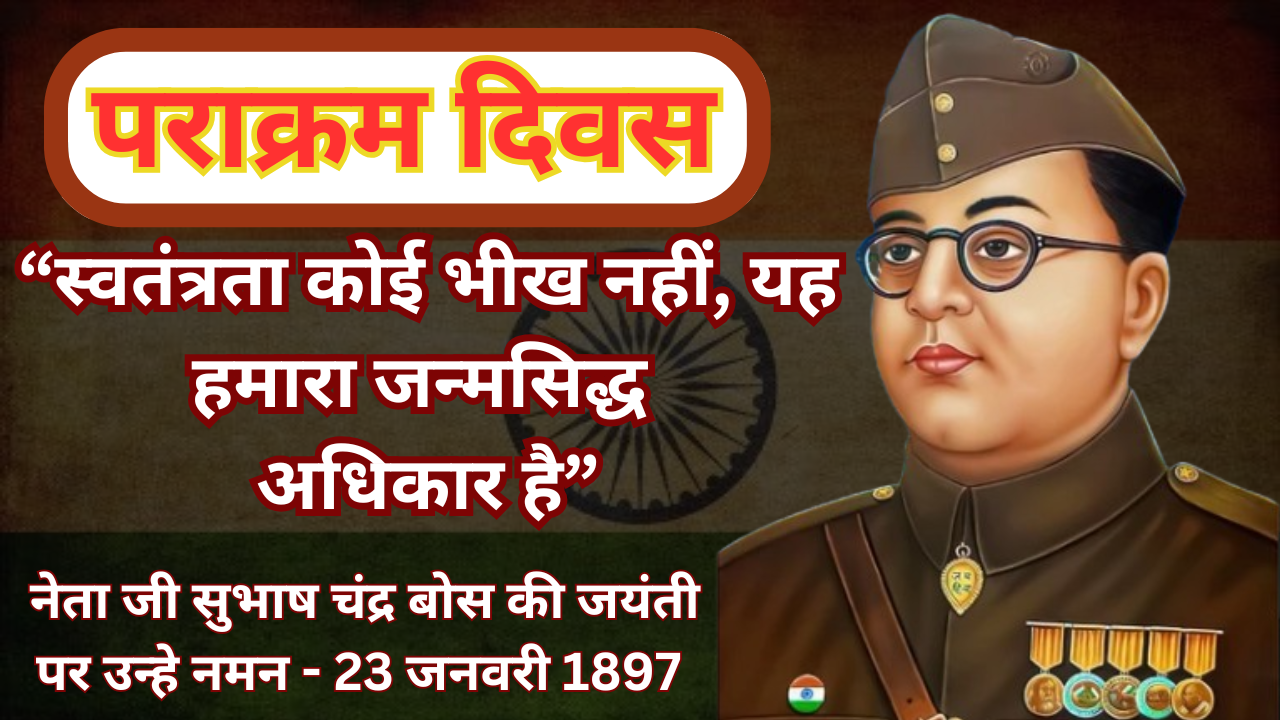 Subhash Chandra Bose Biography In Hindi