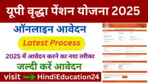 UP Old Age Pension scheme 2025