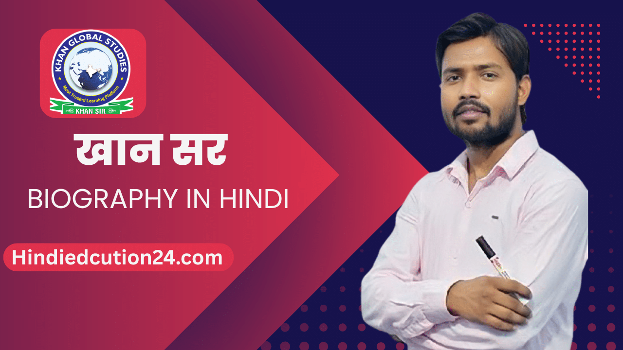 Khan Sir Biography In Hindi
