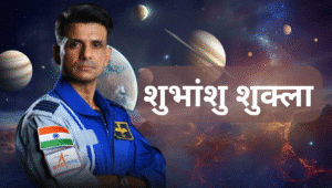 Shubhanshu Shukla Biography In Hindi