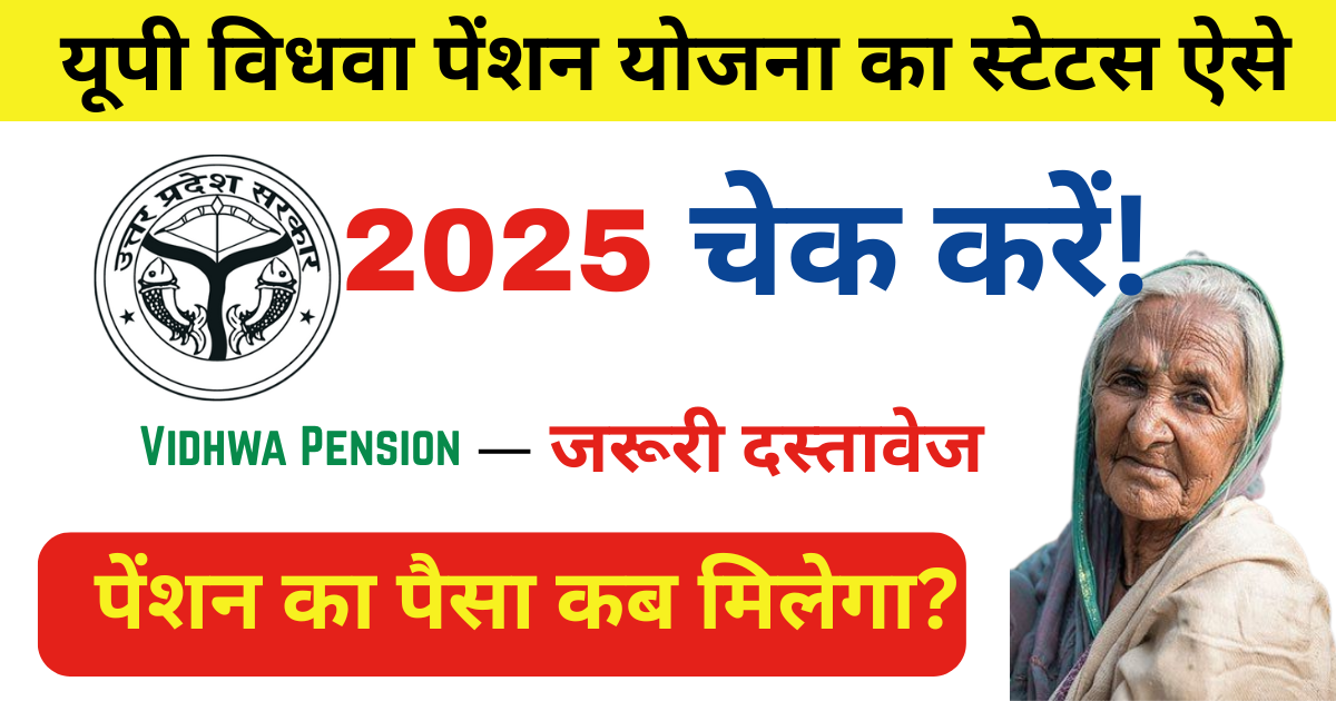UP Vidhwa Pension Yojana 2025