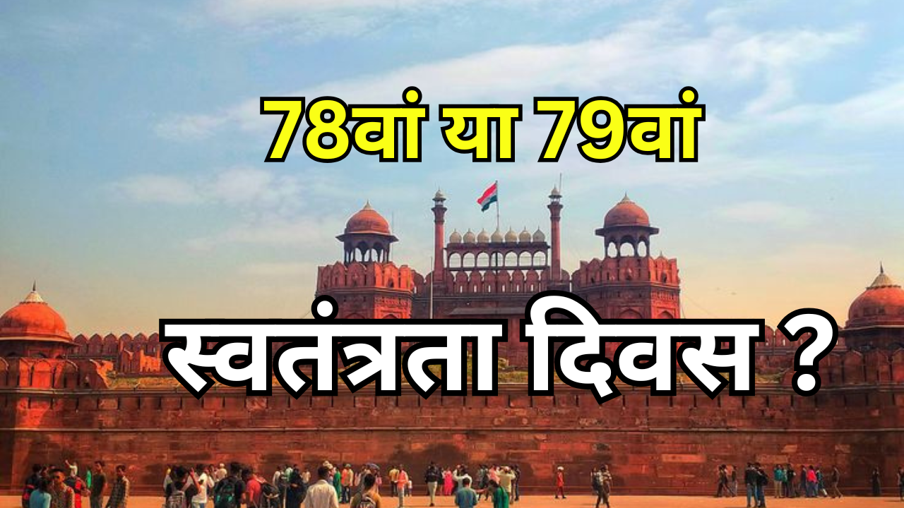 Independence Day 2025