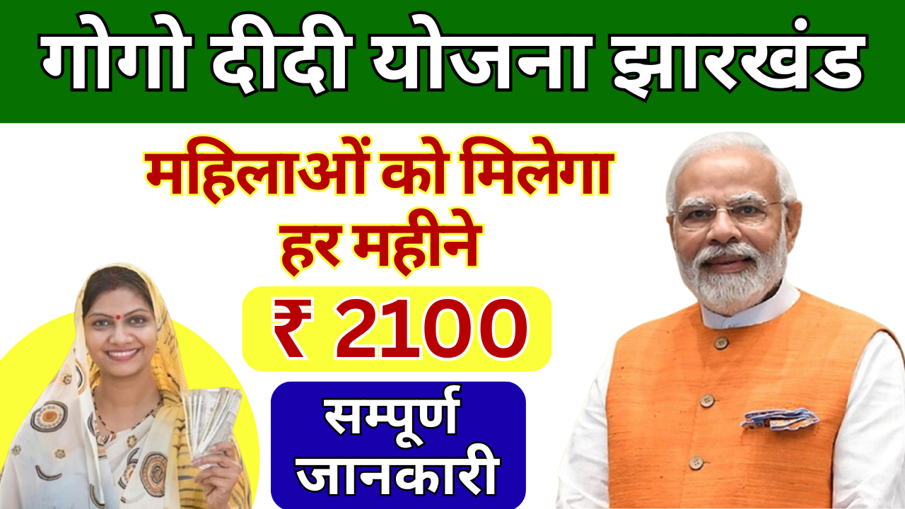 GOGO Didi Yojana Jharkhand Online Apply 2025