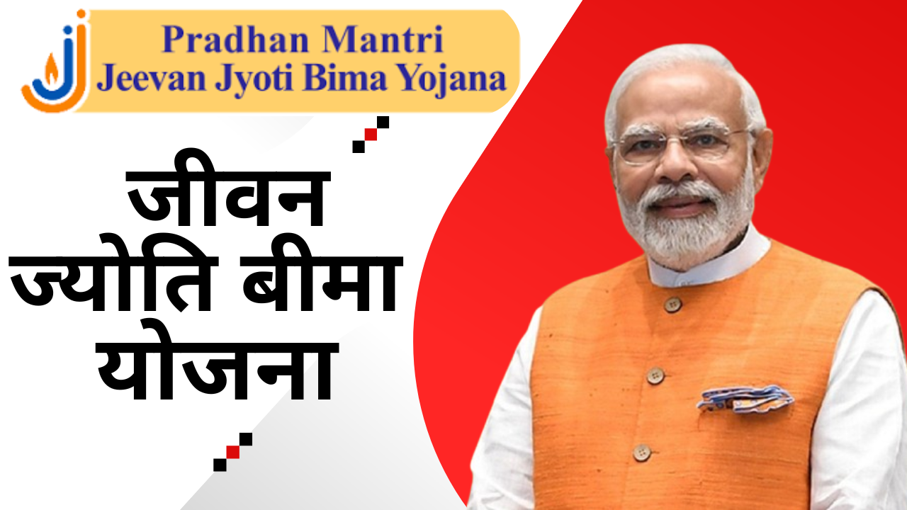 Pradhan Mantri Jeevan Jyoti Bima Yojana