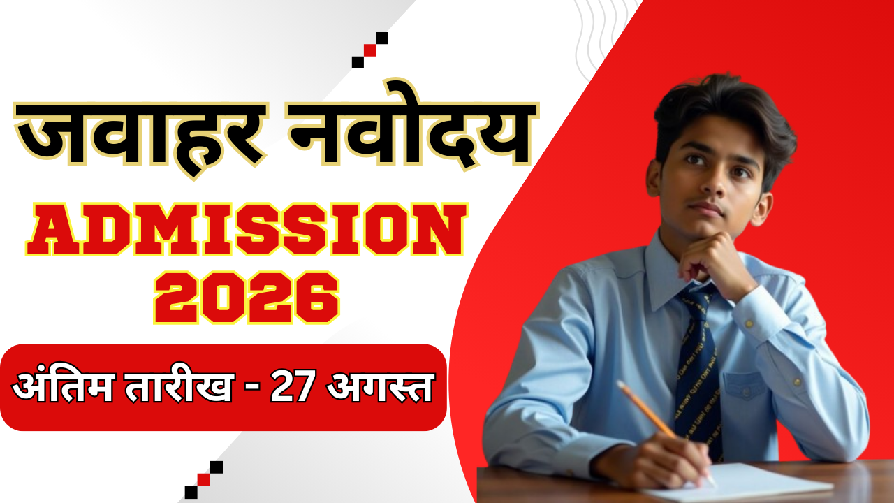 Navodaya Vidyalaya Admission 2026