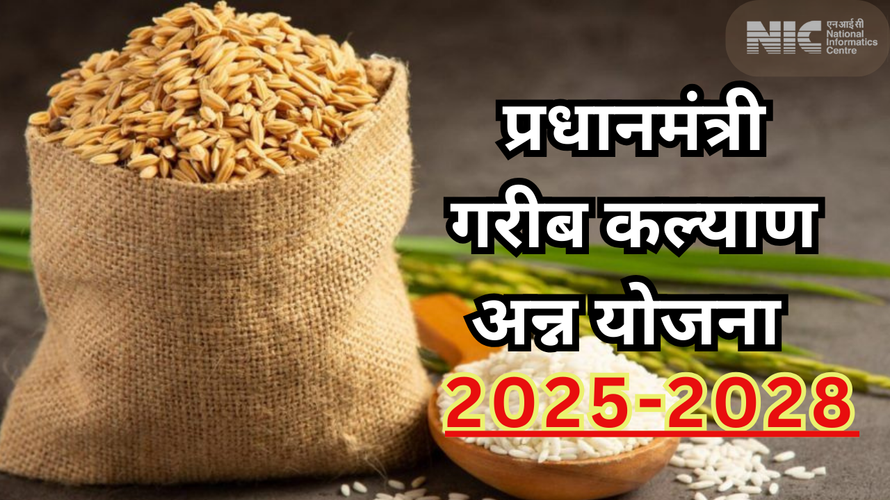 PM Garib Kalyan Anna Yojana 2025