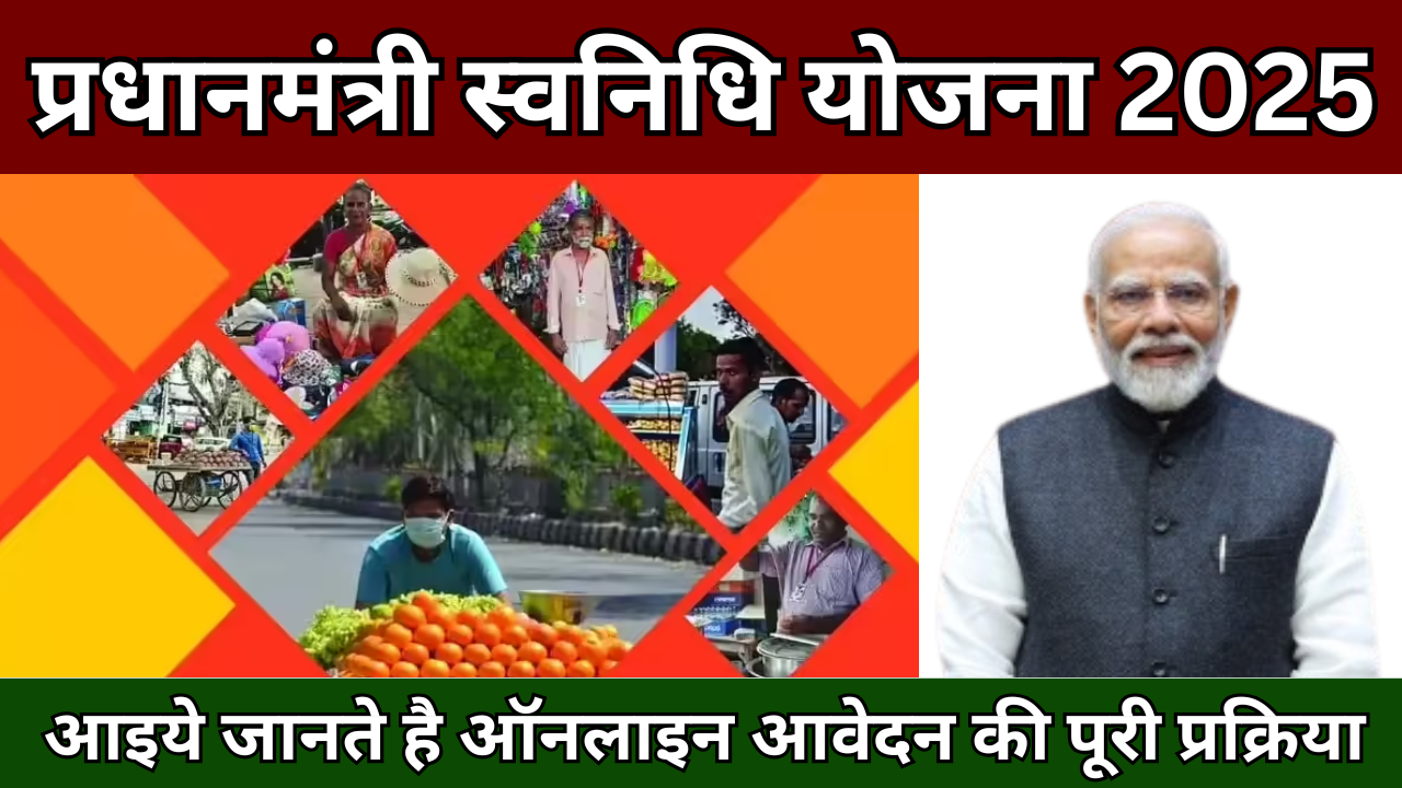 PM Svanidhi Yojana In Hindi Apply Online