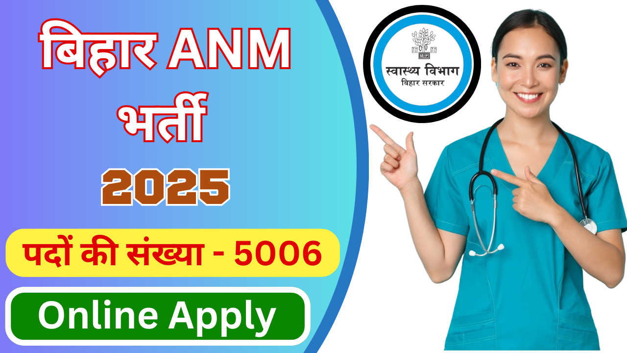 Bihar ANM Vacancy 2025