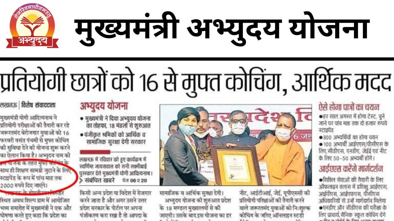 Mukhyamantri Abhyudaya Yojana 2025