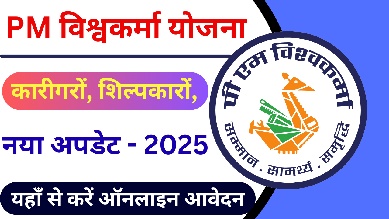 PM Vishwakarma Yojana Online Apply 2025