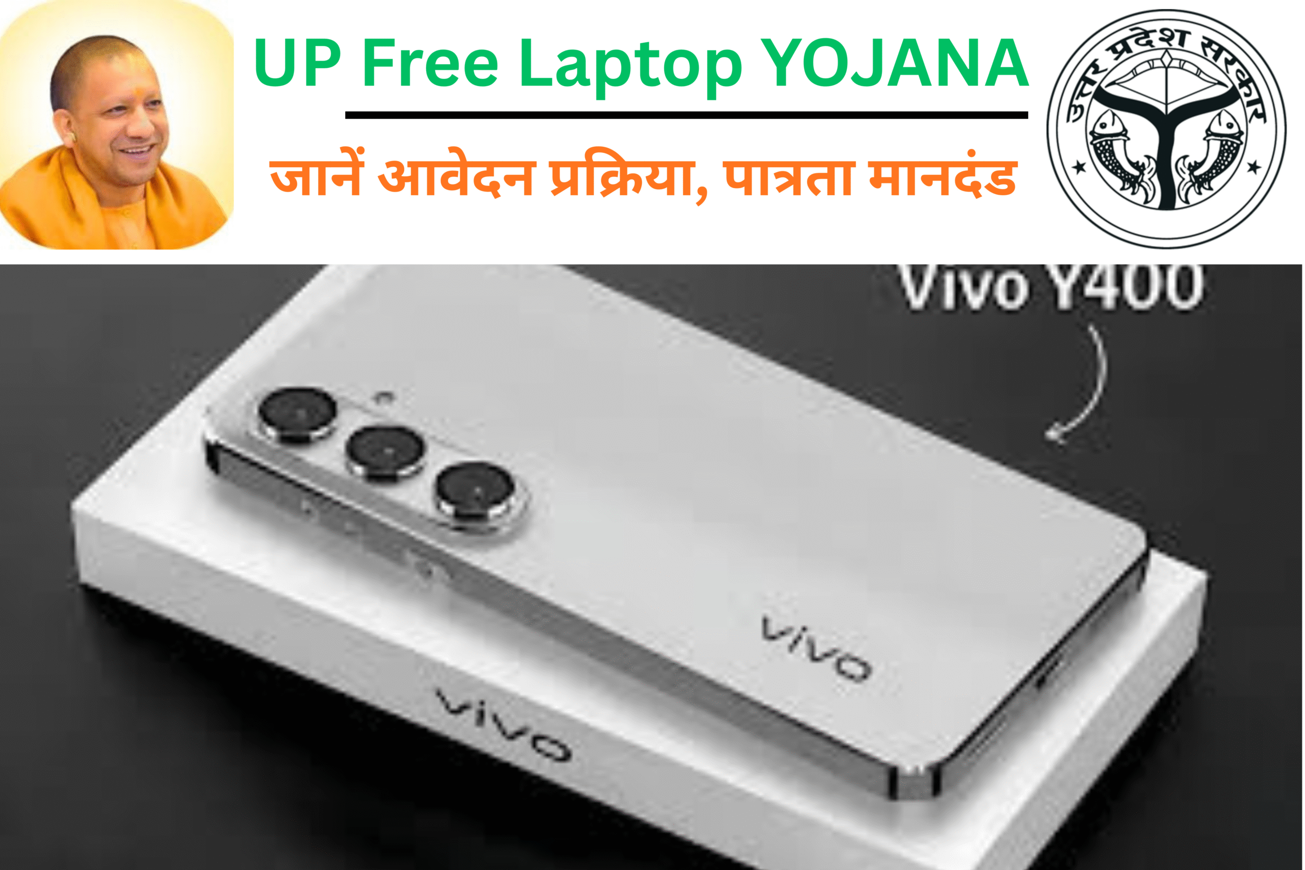 UP Free Smartphone Tablet Yojana 2025: