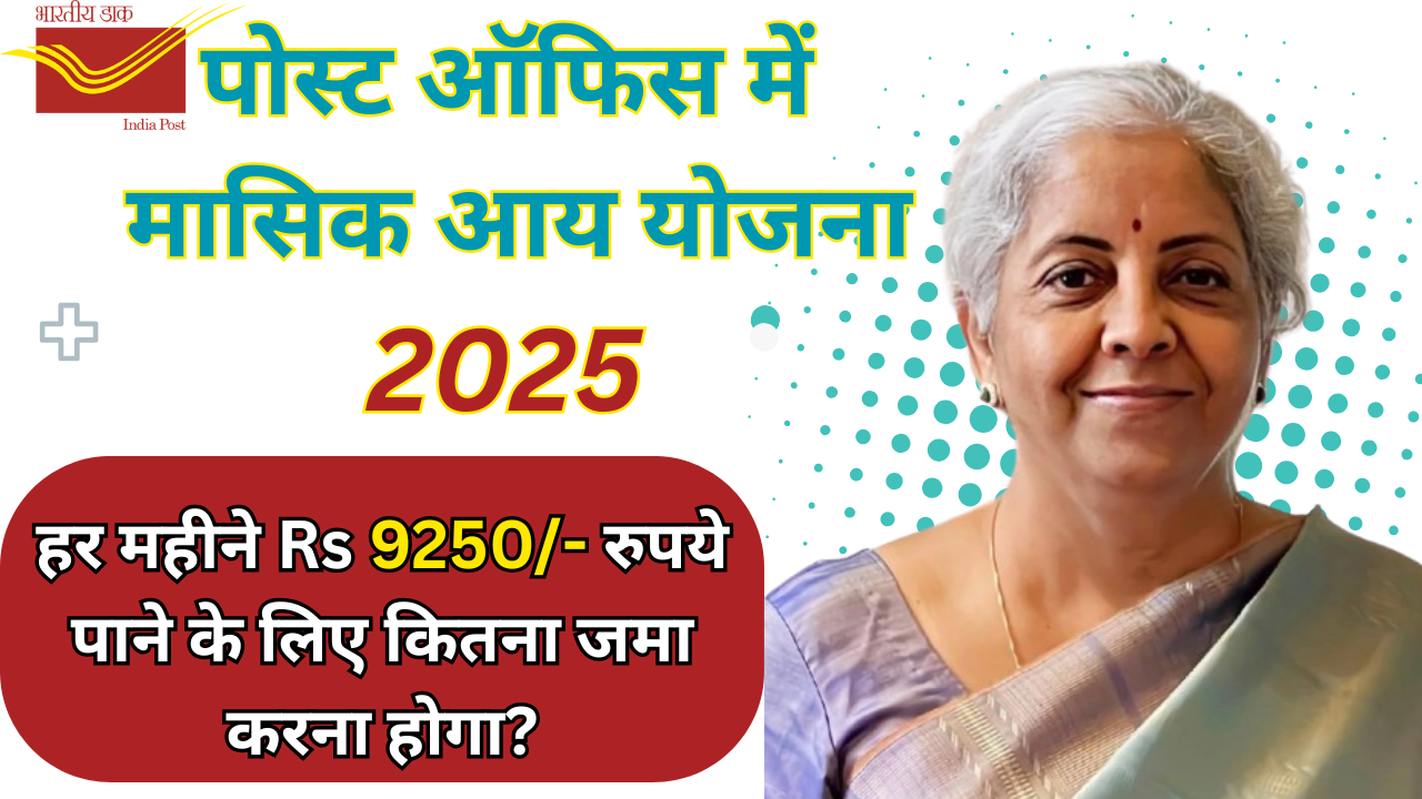 Post Office Monthly Income Scheme 2025