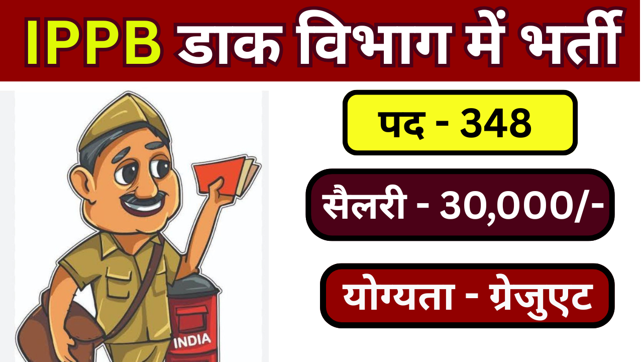 India Post Payment Bank Vacancy 2025