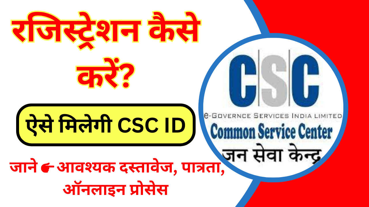 CSC ID Registration 2025
