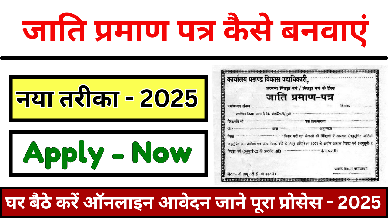 Caste Certificate Online Apply 2025