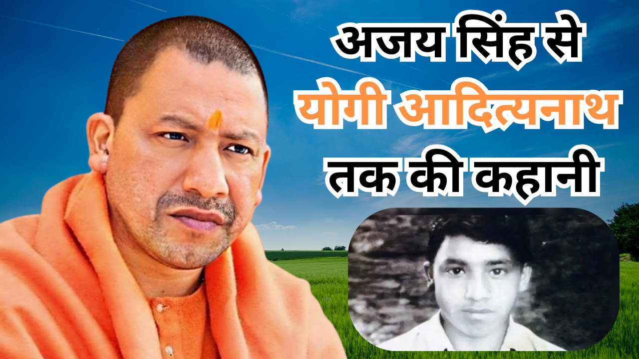 Yogi Adityanath Biography In Hindi