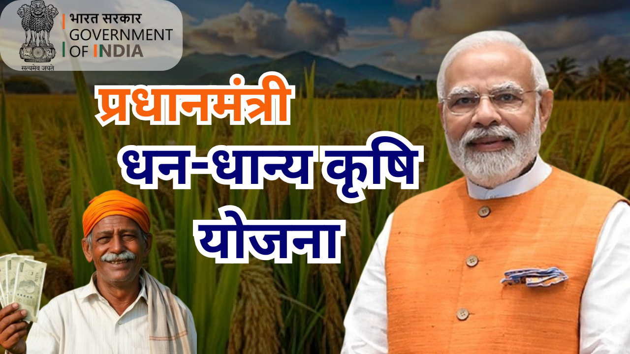 PM Dhan-Dhanya Krishi Yojana 2025