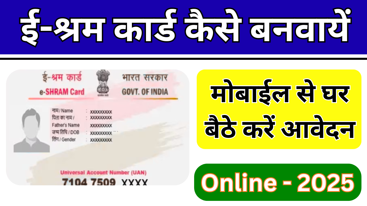 E Shram Card Online 2025-26